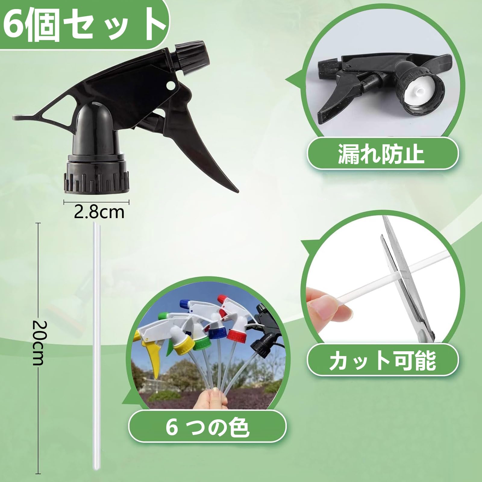 Amazon.co.jp: スプレーヘッド霧吹き スプレーノズル6個セットペット